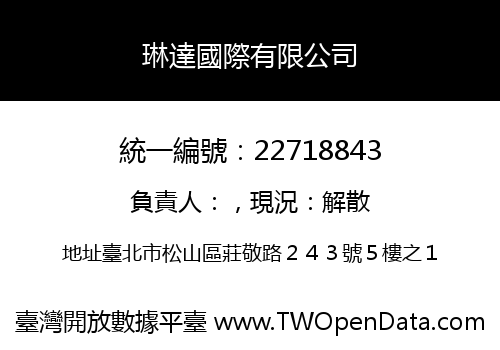 琳達國際有限公司