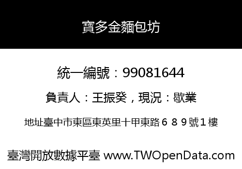 寶多金麵包坊