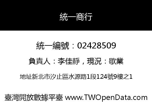 統一商行