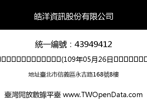 皓洋資訊股份有限公司
