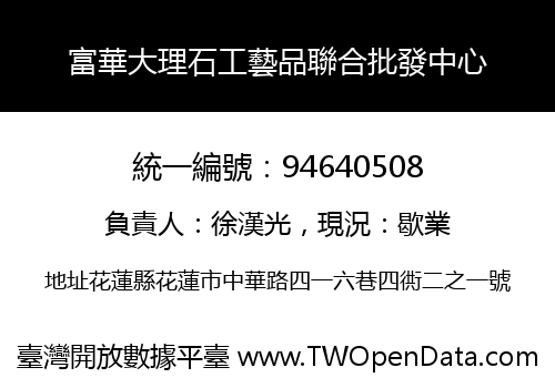 富華大理石工藝品聯合批發中心