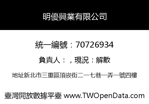 明優興業有限公司