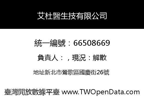 艾杜醫生技有限公司