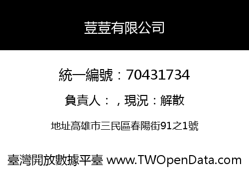 荳荳有限公司