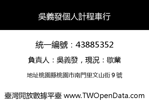 吳義發個人計程車行
