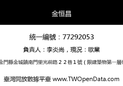 金恒昌