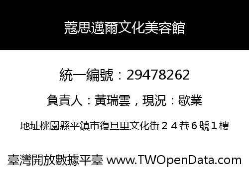 蔻思邁爾文化美容館