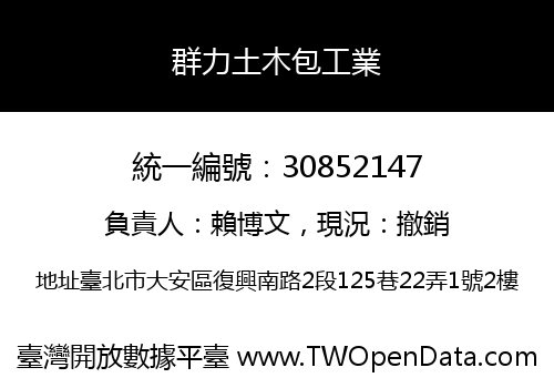 群力土木包工業
