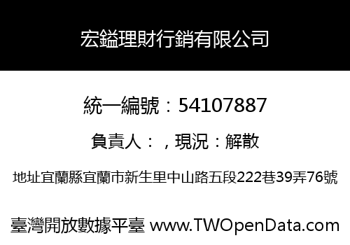 宏鎰理財行銷有限公司