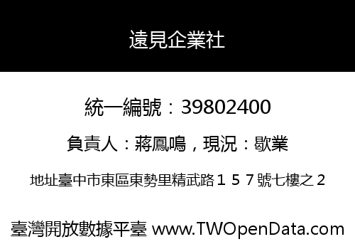 遠見企業社