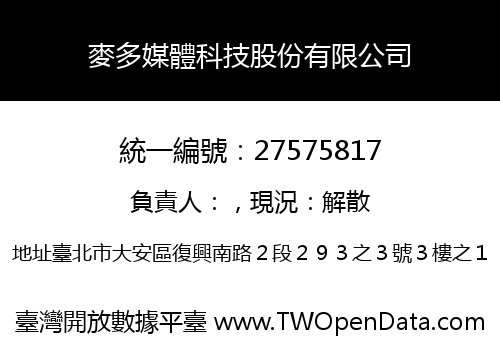 麥多媒體科技股份有限公司