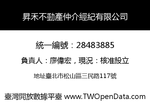 昇禾不動產仲介經紀有限公司