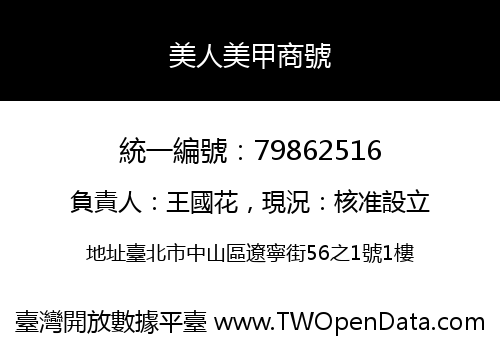 美人美甲商號