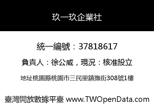 玖一玖企業社