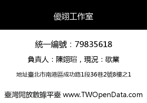 優翊工作室