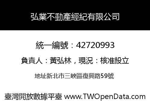 弘業不動產經紀有限公司