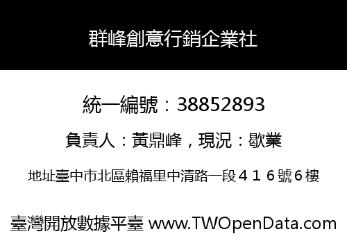 群峰創意行銷企業社