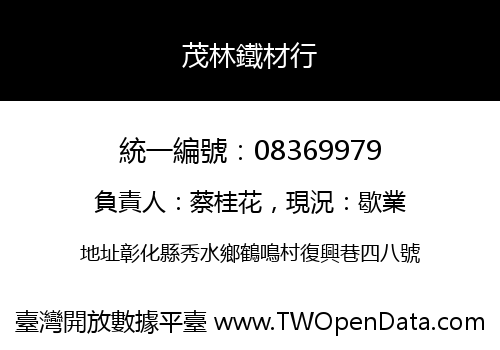 茂林鐵材行
