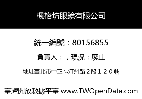 楓格坊眼鏡有限公司