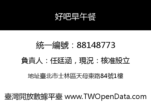 好吧早午餐