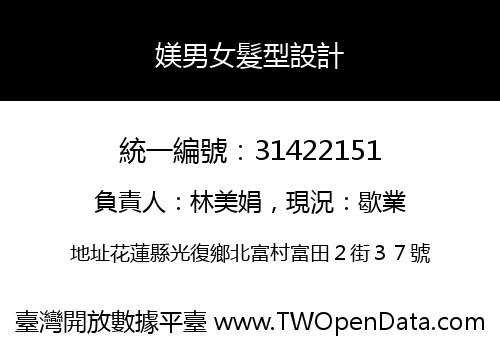 媄男女髮型設計