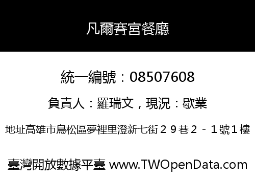 凡爾賽宮餐廳