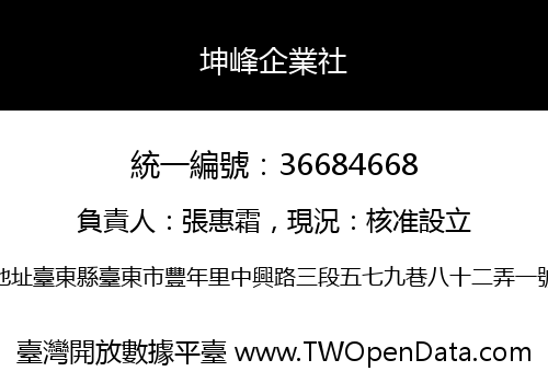 坤峰企業社