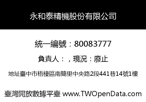 永和泰精機股份有限公司
