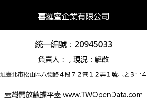 喜羅蜜企業有限公司
