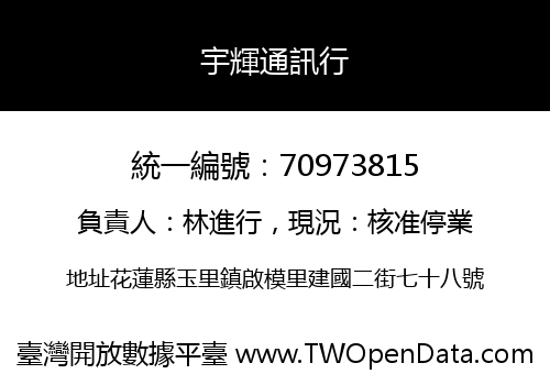 宇輝通訊行