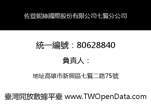 佐登妮絲國際股份有限公司七賢分公司