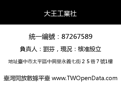 大王工業社
