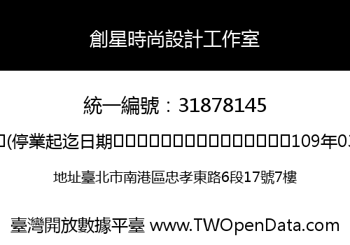 創星時尚設計工作室