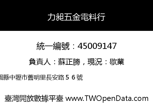 力昶五金電料行