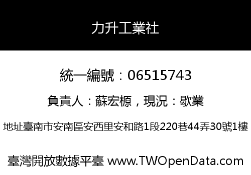 力升工業社