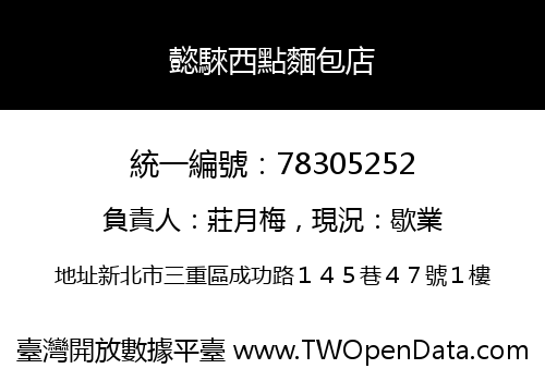 懿騋西點麵包店