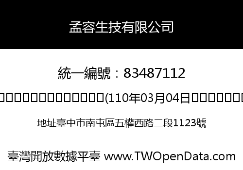 孟容生技有限公司