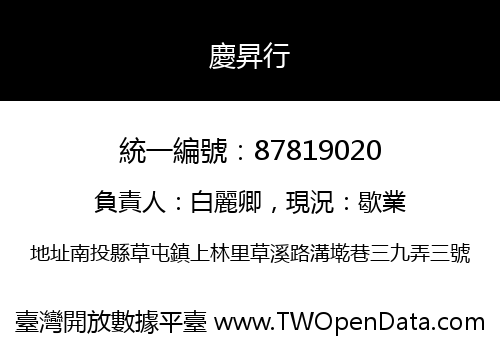 慶昇行