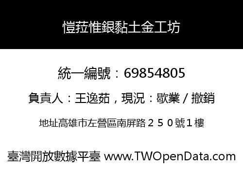 愷菈惟銀黏土金工坊