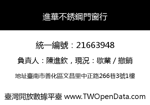 進華不銹鋼門窗行