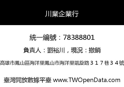 川業企業行