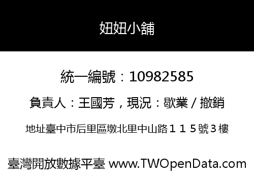 妞妞小舖