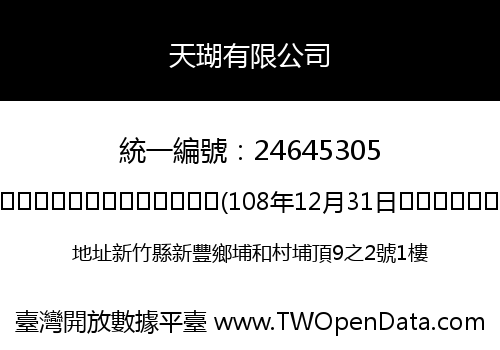 天瑚有限公司