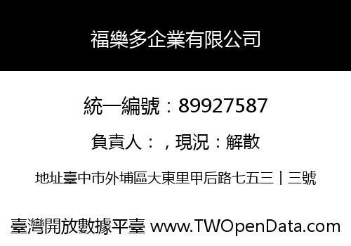 福樂多企業有限公司