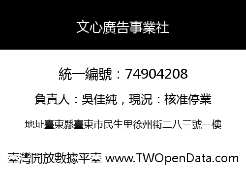 文心廣告事業社