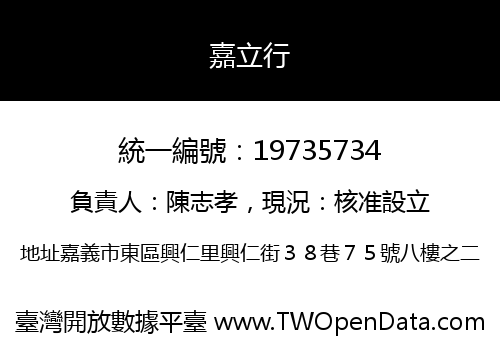 嘉立行