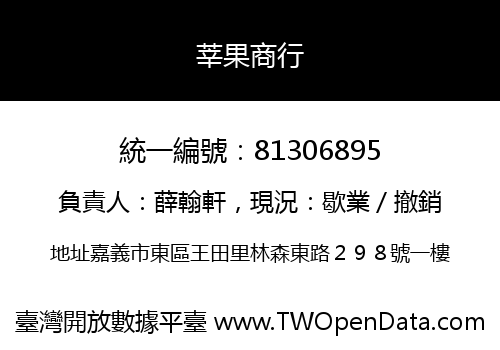莘果商行