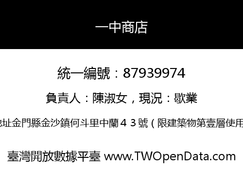 一中商店