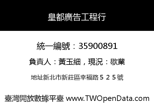 皇都廣告工程行