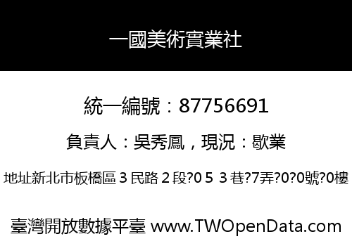 一國美術實業社